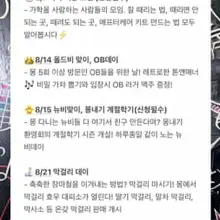 📆 8월 몽린더 매주 월요일은 소주 판매 🍶 매주 수요일은 로프 스쿨 🪢 트친들 준비 됐어? 8월도 달려보자! [8월 캘린더 미리 보기] ⛑️…