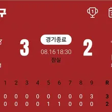 어제 경기 결과 훗...🤭 형 @jomajoma7840 보고 있죠?ㅋㅋ #직관함가시죠 #벙을쳐야되나ㅋ