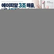 ‘K뷰티 대장주’ 에이피알, 연매출 3조시대 연다 연매출 3조를 채우려면 4분기에 약 8,543억이 필요합니다. 기사 속 3분기 누적 예상 2…