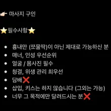 ⭐️마사지 구인⭐️ 훈남 마사지 분 기대 하고 있습니다~😁