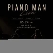 🎹 PIANO MAN LIVE 🎙️✨ 24일 금요일 오늘밤. 이디자가 콘서트홀이 됩니다. 🎤 남녀 듀엣 보컬 라이브 🎹 Piano 🎸 Guit…