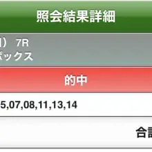 3連単当たりました！！ マジマジック効果だね✨✨✨ 塚ちゃん #東海S
