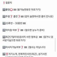 오랫만에 초대남 모집합니다 질문지보시고 성의있게 DM 보내주세요 촬영거부감이 있거나 검사가 불가하거나 사진보내는게 불편하시면 뒤로가기 누르세요…