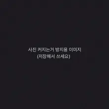 열심히 일하고 주말에는 데이트~~~ 술이들어가야 에너지가 넘치는 난나❤️ 신고충들덕분으로 사진은 원본은 없는걸로~~~~~~ 생존신고겸~~~ 잘…