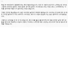 [쓰리썸을 부탁한 후배 부부] 마지막회 재밌게 보셨다면 댓글/좋아요/팔로우로 응원해주세요. 별거 아닌 거 같지만 다음 에피소드를 공개하는 데에…