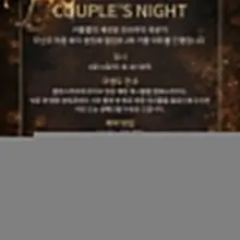 📢 1월 31일(토) 커플 파티 예약 현황 (17:00 현재) 💑 커플 13팀 예약 👩 싱글 여성 1명 예약 ✨ 추가 이벤트 안내 멜섭 퍼포먼…