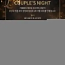 📢 1월 31일(토) 커플 파티 예약 현황 (20:00 현재) 💑 커플 15팀 예약 👩 싱글 여성 1명 예약 ✨ 추가 이벤트 안내 멜섭 퍼포먼…