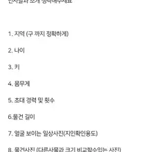 내일 월요일 초대남 모집중🔥🙋‍♂️ 장소: 영등포 시간: 15시~ 우대 사항: 대물, 매너,왁싱,훈남,가다실 접종 촬영동의 필수 정성있는 글이…