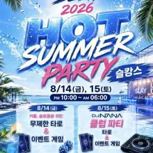 🌴 SLAY 2026 HOT SUMMER PARTY 🌴 슬레이의 이번 컨셉은 핫서머! 드디어 8월 파티 예약이 오픈되었습니다🔥 매번 만석으로…