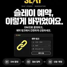 안녕하세요 슬레이입니다⚡️ 예약 및 문의는 @slayreserve 로 dm 주시면 예약 링크를 보내드리고 있습니다 예약하는 방법은 아래 이미지…