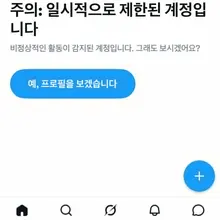 언팔한 팔로우를 정리할 때 가장 슬픈 상황 언팔이 아닌 정지된 계정…. 🥺🥺 돌아와