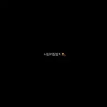 요즘 야노 시키면 일하는 와중에도 잘 보이게 사진찍어서 보내주는 여수달 ㅎㅎ 이러다가 야노에 맛들리는거 아닌가몰라~❤️ . . . . . .…