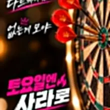 10월 OPEN ( 이벤트 별도 공지 ) 사라에 특별한 혜택은 오셔서 확인해 보세요 ~♡ 10/17 토요일 ( 21시~05시 ) 문의는 010…