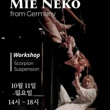 ~ 내일 ~ 11일 일요일 ✨️Mie Neko워크샵 ✨️ ➖️ Scorpion 서스펜션 ➖️ : Tensi 매듭을 활용한 스콜피온 자세의 서스…
