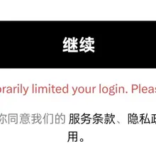 有人知道网页版登不上，但是能用应用版是为何？求