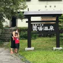 乳頭2湯目