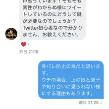 ＤＭ来て、どうして🔑垢と聞かれ答えたら説教された。 意味わからん。