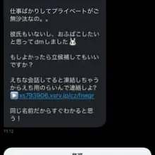 私メンズじゃない…🙂 最近こーゆーDMのレベルが上がってる🙄
