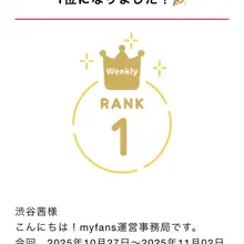 ファンサイトの週間ランキング １位になりました ご支援者の皆様誠にありがとうございます 現状コンテンツは少ないですが 今後はご支援者様から募った文言での ・妊…