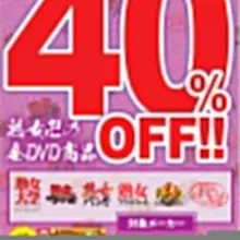 本日より『熟女卍』40％OFFセール開催!! 『熟女卍』のDVD全品、表示価格より40％OFF!! 期間限定2026年7月31日まで！ ※中古商品、アウトレッ…