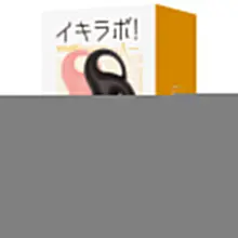 【Q&amp;Aトップワン志免店】ハトプラのバイブ『イキラボ！No.02 クンニバイブ ブラック』売れました!! お買上げありがとうございます!! #ハトプラ…