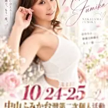 ✨野人文庫 x 中山文香 台灣第二彈✨ 甜美性感兼具的知性女神中山文香，跨越一年的期待重磅回歸❤️ 🔸活動時間：10/24-10/25 🔸立即購票：https…