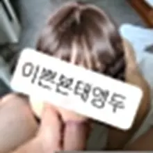 이쁜뵨태 앵두씨^^ 트친님들 발기찬 월욜 되세요(깡이) 앵두랑 레즈플 하실 육덕언니 모십니다^^찿아가는써비스할게요! #부커만남 #레즈플