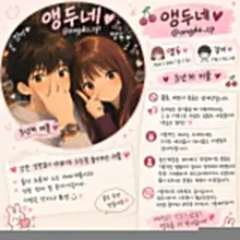 🍒 앵두네 소개 🍒