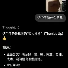这个手势是什么意思？ 今天超市外面的一群teenager我开车过的时候其中一个女的像是头头比了一下这个！ Grok说得应该不准吧！ 不会是我想的意思吧！我C了！