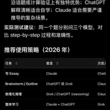 纯用来写essay 做题（数理化） 推理题。 用哪个AI 好呢？ grok 说都好😂 看来它还是不拉偏架！