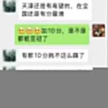 国内的足球都不是足球，是生意是人情，天津队本赛季初被扣10分，这总算保级了，球迷如是看，你怎么看？