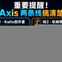 重要提醒！ 刚来 @axisrobotics 刷积分的，先把主要能撸的两条线搞清楚。 一条已经写明嘴撸：Kaito 创作者计划，奖池 0.25% 总量，Epo…