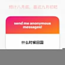 匿名提问箱：https://t.co/QabhuoIWWm