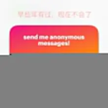 匿名提问箱：https://t.co/QabhuoIWWm
