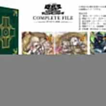 明日ご注文締切です💦 受注生産商品 ••Ж-------------- 𝐂𝐎𝐌𝐏𝐋𝐄𝐓𝐄 𝐅𝐈𝐋𝐄 －罪宝狩りの悪魔－ ----------------Ж••…