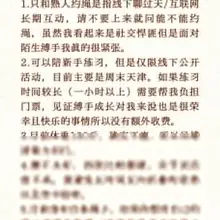 简单写了一下约绳的注意事项，后续还会补充~欢迎大家找我玩~