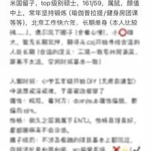 新的一年新的努力…… 继旧号之后来新号给我自己发个简介👇🏻 （本来不想写的，奈何每次初筛都很耽误时间……） 大概就是这样了， 如果你符合这些要求并且恰好想要约…