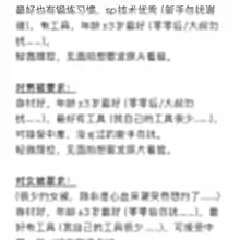 新的一年新的努力…… 继旧号之后来新号给我自己发个简介👇🏻 （本来不想写的，奈何每次初筛都很耽误时间……） 大概就是这样了， 如果你符合这些要求并且恰好想要约…