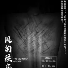 八月十四及十五号 我和老伯在成都 为大家带来长鞭及穿刺的分享~ 另有小课及私约 感兴趣的小伙伴一起来交流体验~