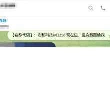前天带合作客户买的宏和科技，昨天也是7个点获利到手了，最近2个月我们的合作票都是全胜