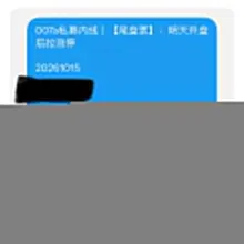 吉大正元：要注意风险 一天送你一个涨停！一天送你一万元！ 买到就赚到！ 昨天我说了：100万操作送你10万元，今天这不就赚到了 15号提示尾盘票：吉大正元今天…
