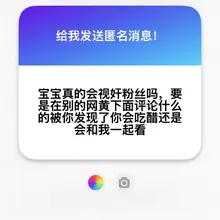 快睡了看到这个 我真的会一直视奸粉丝 也真会莫名其妙吃醋 对陌生人占有欲太强了 熟人反而不会。可能我有病不好意思。