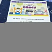 嬉しい〜☺相鉄・東急新横浜線 開業3周年記念スタンプラリーコンプリートした人抽選で当たる賞品 ポスト見たらプレゼント応募当選してました🚞