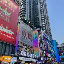 谁在重庆