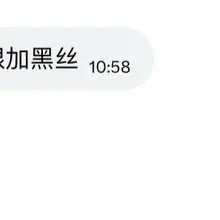 《高跟+黑丝》