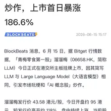 真正的 AI 概念股？溜溜梅简写 LLM 引发 AI 概念炒作，上市首日暴涨 186.6% 今日，「青梅零食第一股」溜溜梅（https://t.co/ojCG…