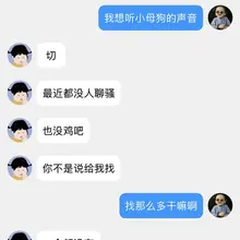 想聊骚的可以加这个小母狗！