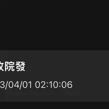 半夜發錢！？！？！