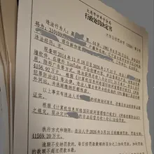 这应该是张假图。因为《网络犯罪防治法》2026年1月31日才公布草案，公安不能根据一个还没有真正生效的法律去做行政处罚。