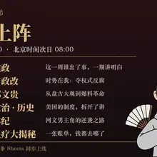 赛先生的小迷弟，重装上阵。 从今天起每天美东20:00（北京时间次日8:00）更新： 周一 时事键政 周二 反腐与政改 周三 解码郭文贵 周四 美国政治·历史…